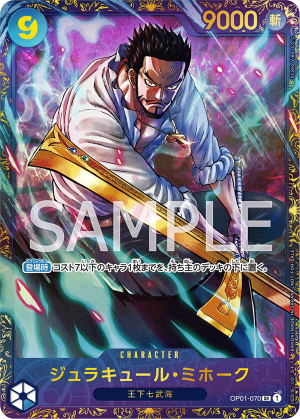 Dracule Mihawk (Treasure Cup 2024)