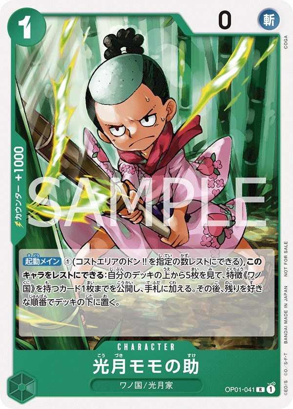 Kouzuki Momonosuke (CS 2024 Celebration Pack)