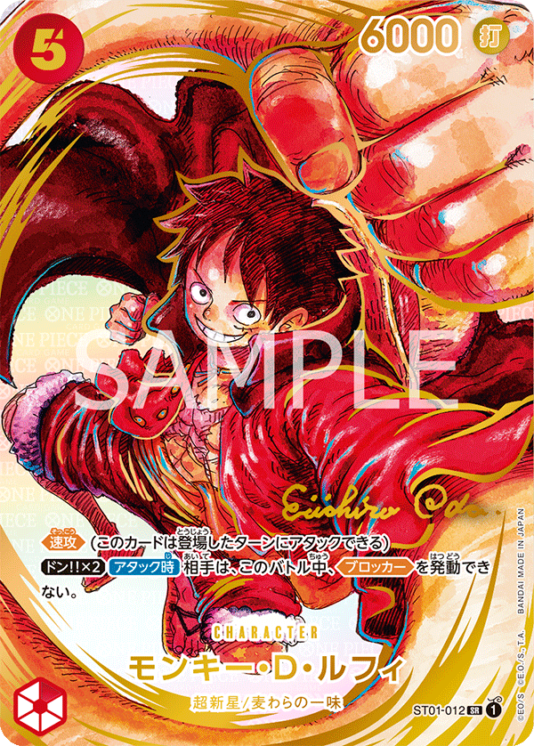 Monkey.D.Luffy (CS 2024 Celebration Pack)