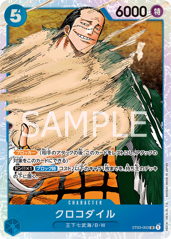 Crocodile (CS 2024 Celebration Pack)