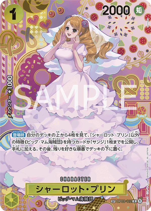 Charlotte Pudding (Winner Pack 2024 Oct.-Dec.)