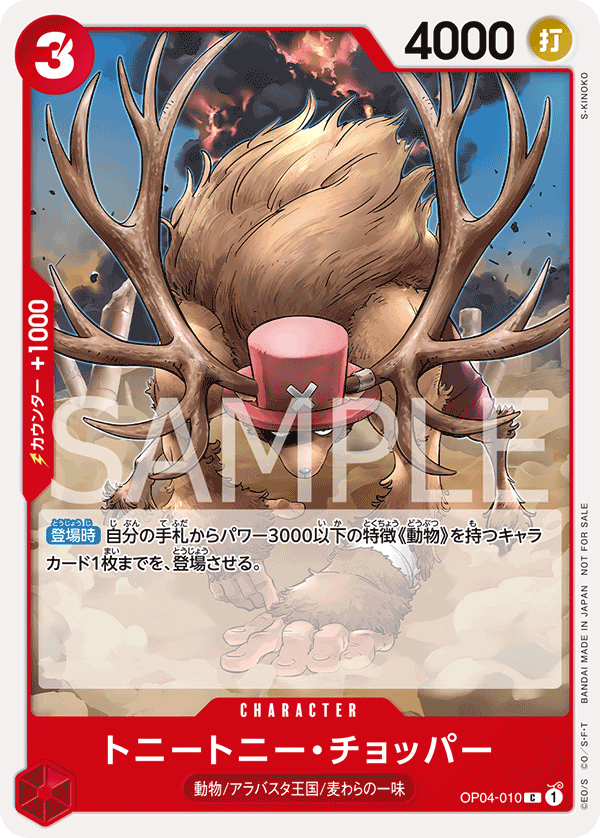 Tony Tony.Chopper (Tournament Pack 2024 Oct.-Dec.)