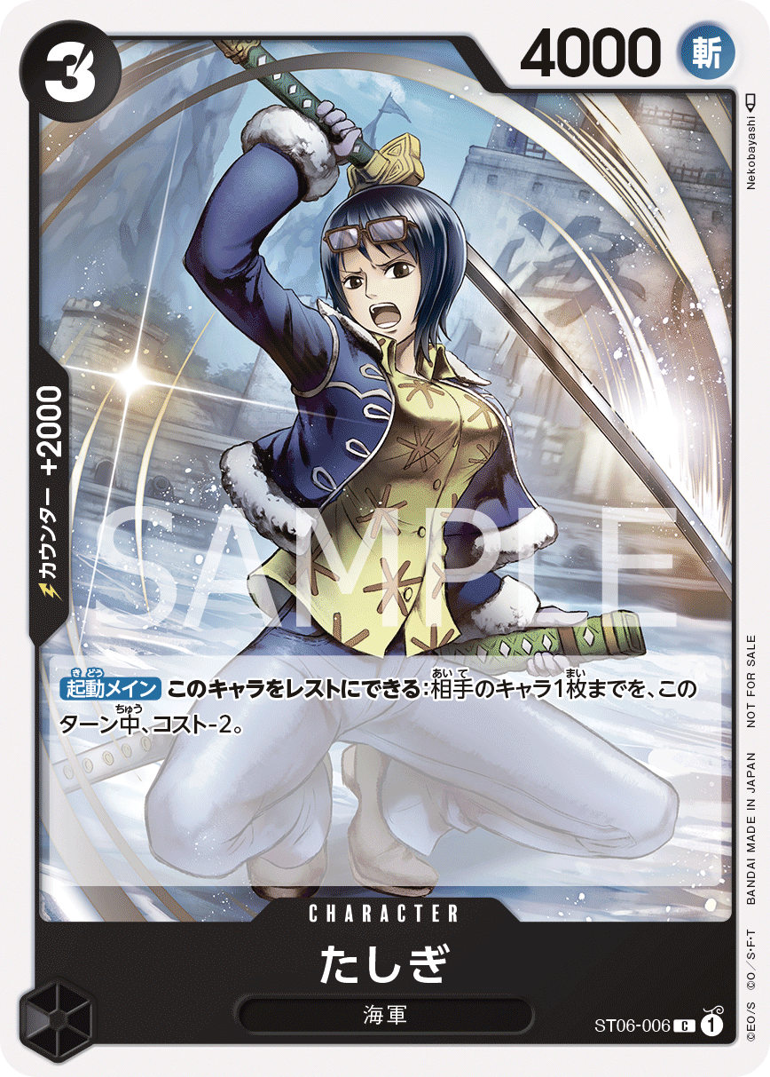 Tashigi (ST15 - ST20 Release Event Pack)