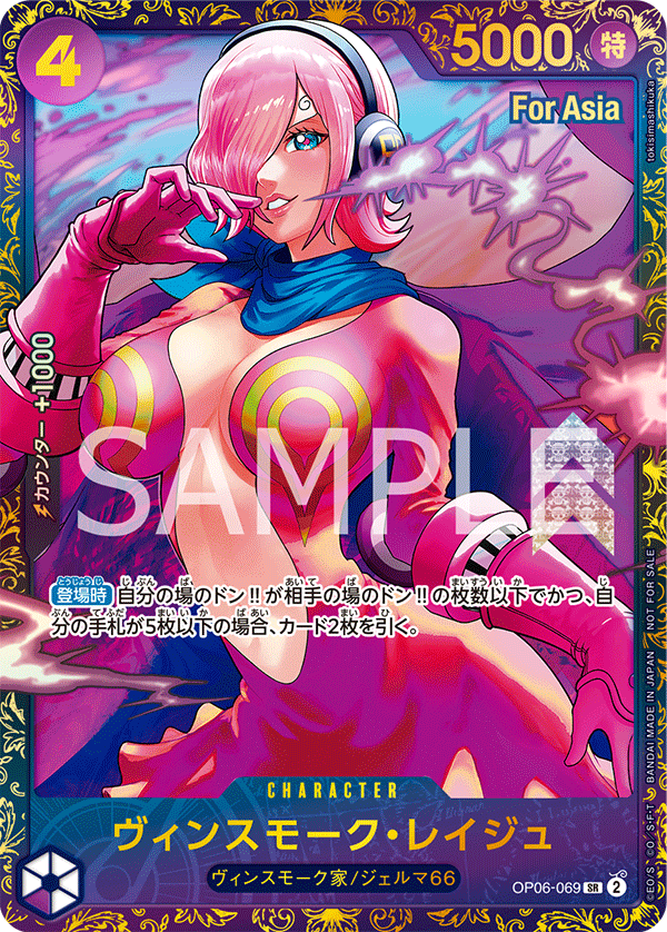 Vinsmoke Reiju (Treasure Cup 2024)
