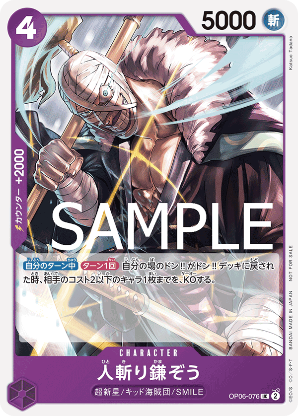 Hitokiri Kamazo (Winner Pack 2025 Vol. 1)