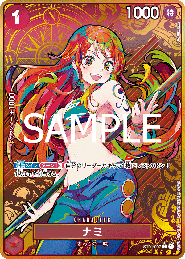 Nami (2025 New Year Event)