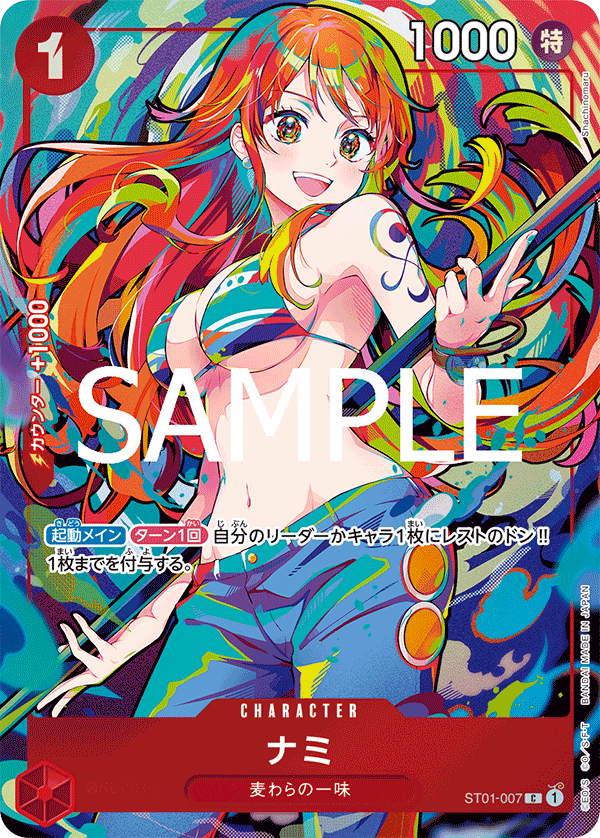 Nami (2025 New Year Event Winner)