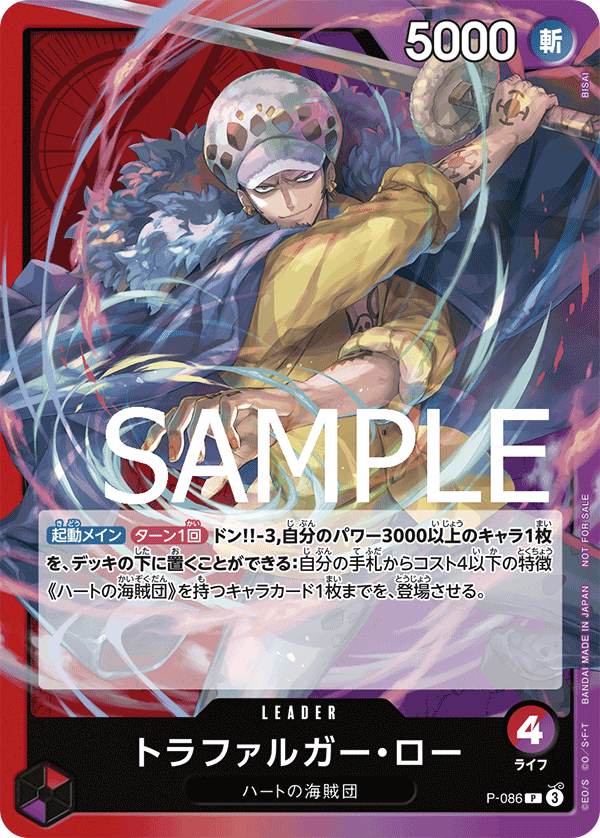 Trafalgar Law (OP10 Release Event)