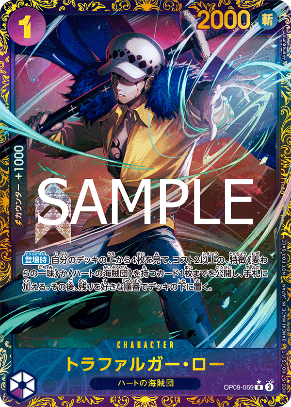 Trafalgar Law (Treasure Cup 2025)