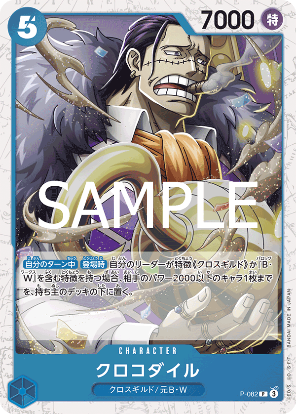 Crocodile (Store 2-on-2 Battle 2025 Winner)