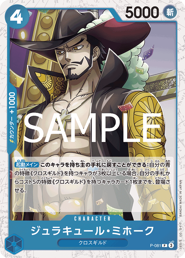 Dracule Mihawk (OP11 Release Event Winner)