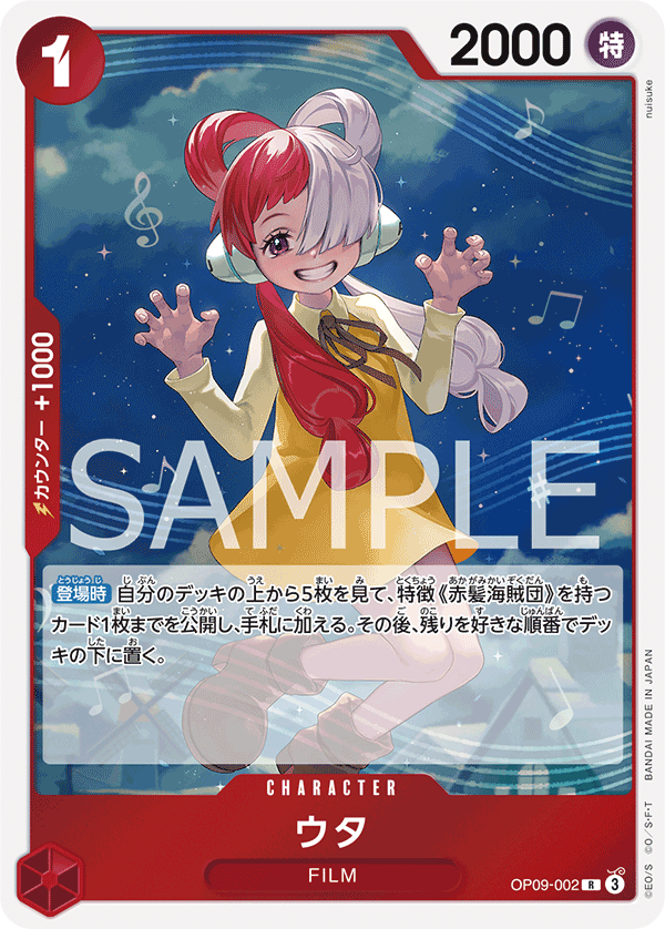 Uta (Beginners Deck Party [ST-23] - [ST-28] Participation Pack)