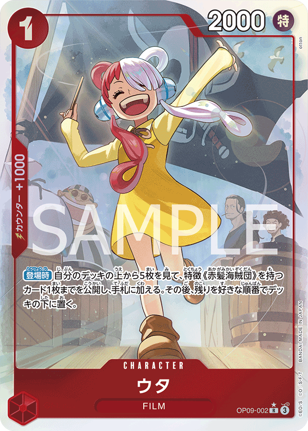 Uta (Beginners Deck Party [ST-23] - [ST-28] Winner Pack)