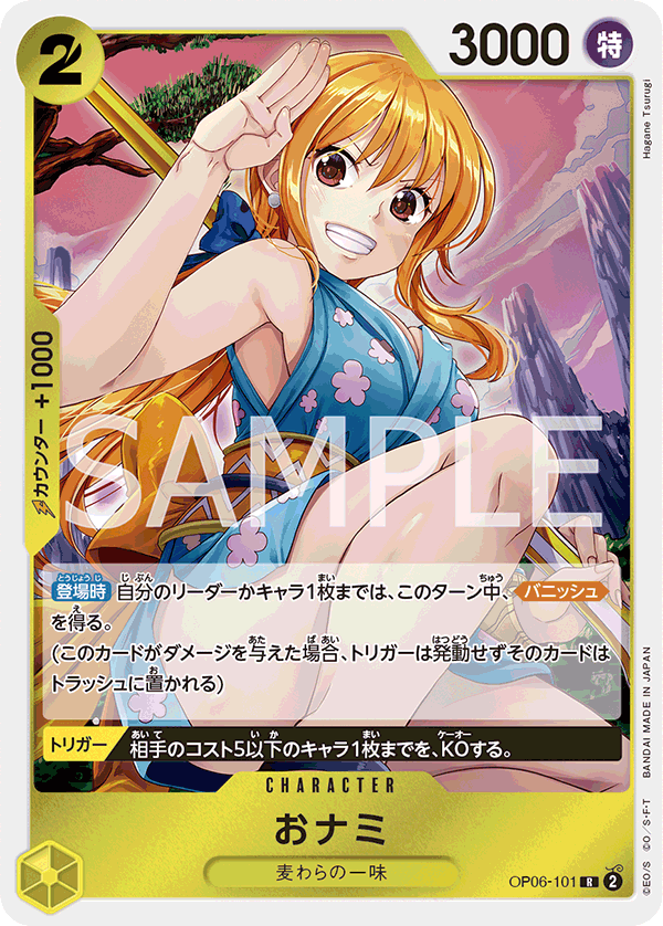 O-Nami (Beginners Deck Party [ST-23] - [ST-28] Winner Pack)