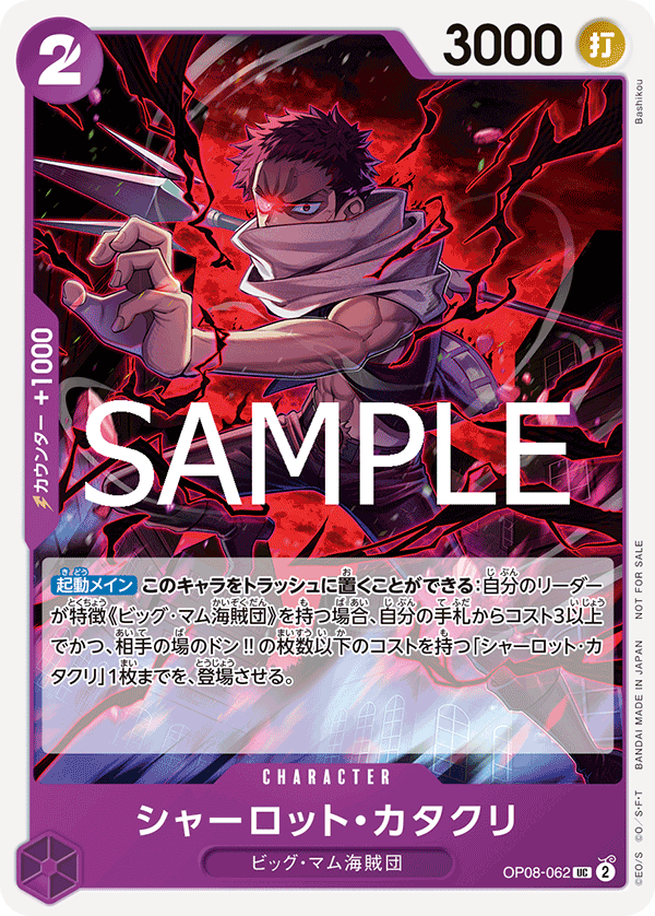 Charlotte Katakuri (Tournament Pack 2025 Vol. 3)