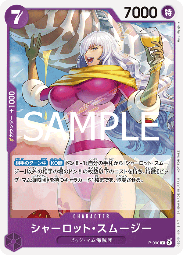 Charlotte Smoothie (Event Pack Vol. 7)