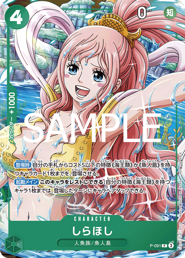 Shirahoshi (Event Pack Vol. 7)