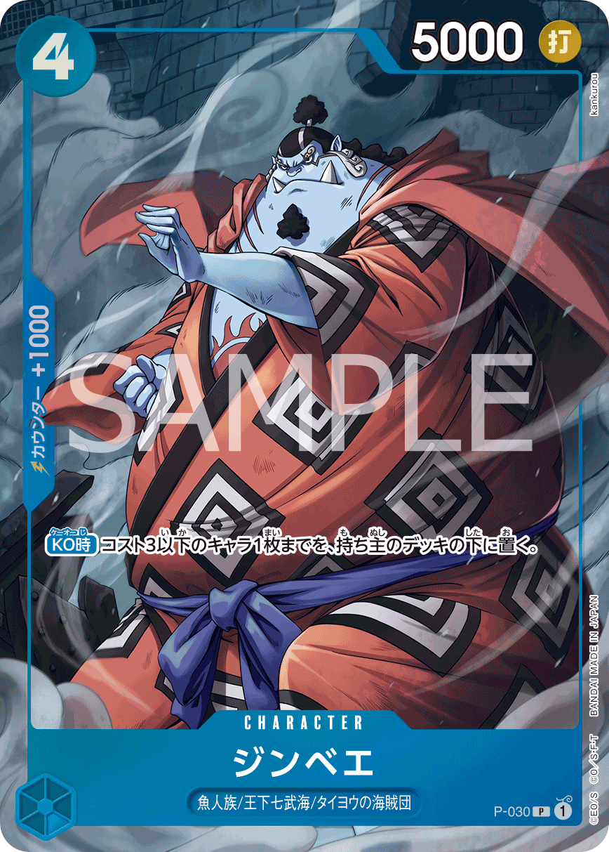 Jinbe (Seven Warlords of the Sea Binder Set)
