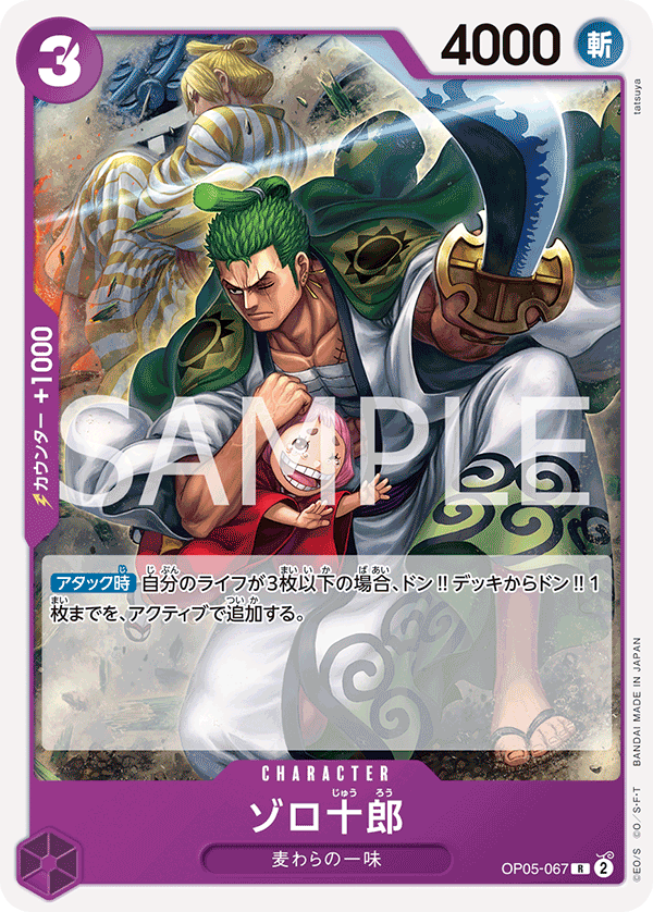 Zoro-Juurou (CS 25-26 Event Pack)