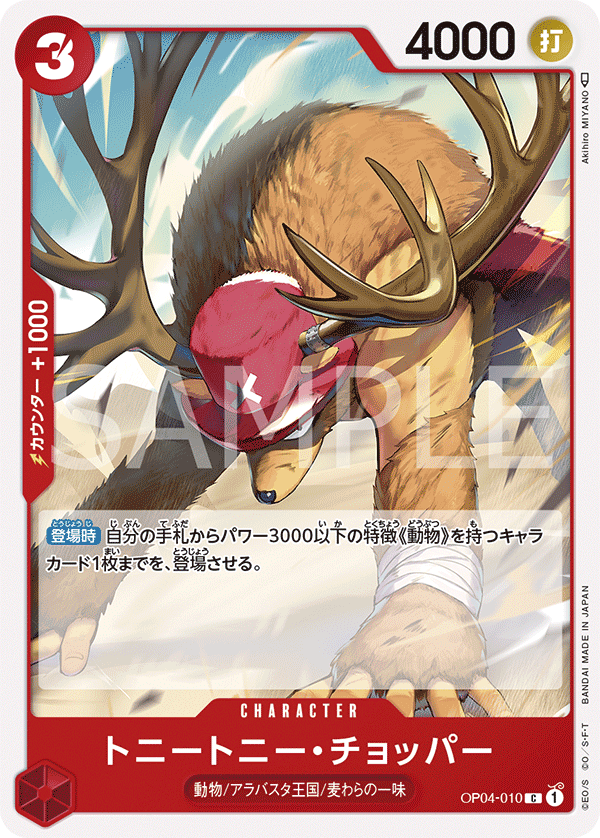 Tony Tony.Chopper (CS 25-26 Celebration Pack)