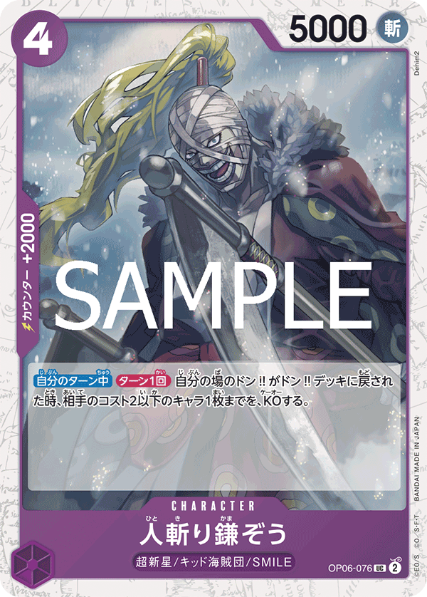 Hitokiri Kamazo (CS 25-26 Celebration Pack)