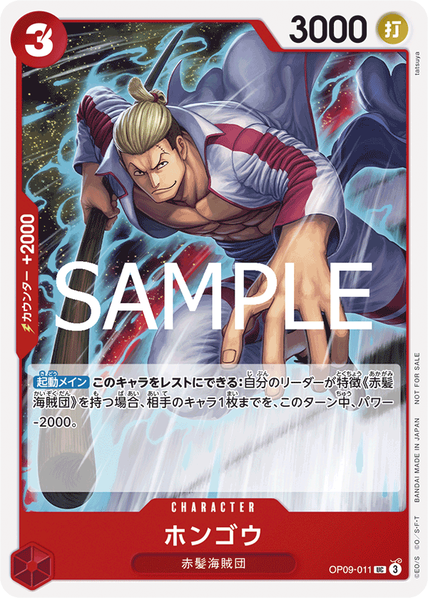 Hongo (CS 25-26 Celebration Pack)