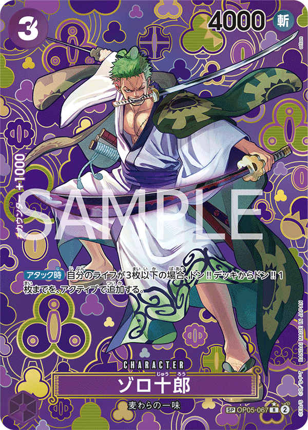 Zoro-Juurou (CS 25-26 Event Pack Finalist Ver.)