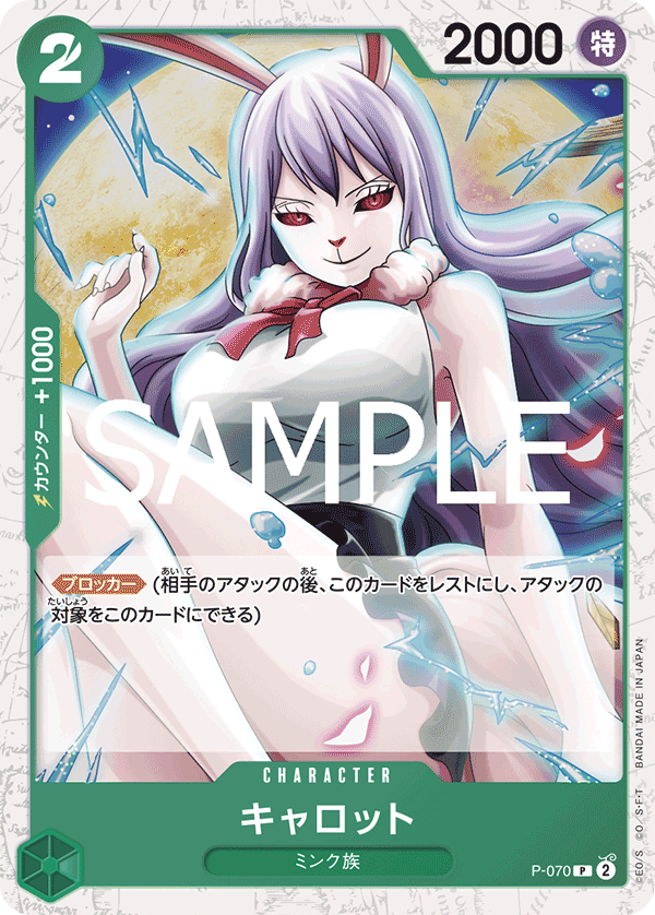 Carrot (CS 25-26 Event Pack Finalist Ver.)