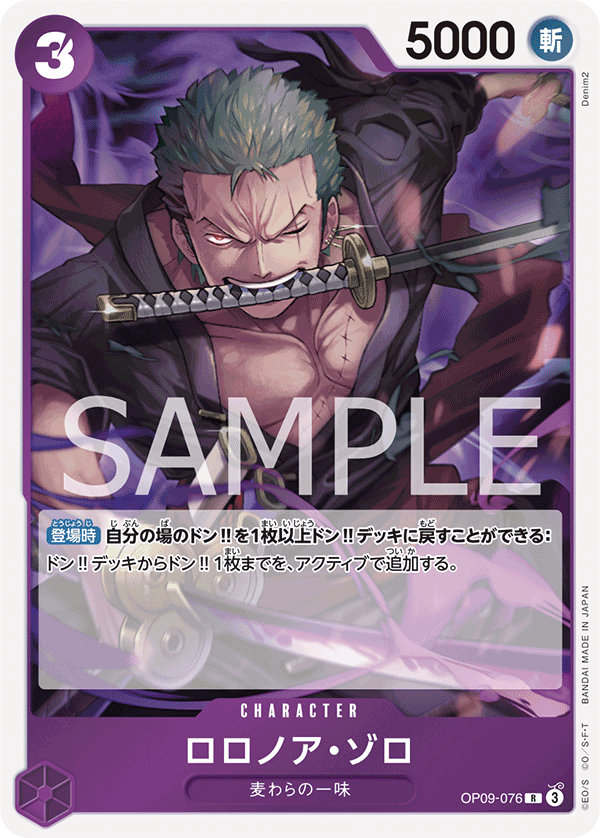 Roronoa Zoro (Welcome Pack Vol. 2)