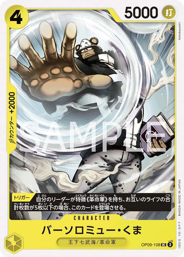 Bartholomew Kuma (Winner Pack 2025 Vol. 4)