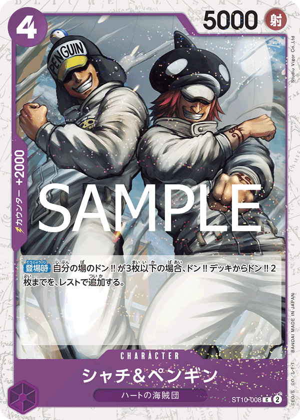 Shachi & Penguin (Winner Pack 2025 Vol. 4)