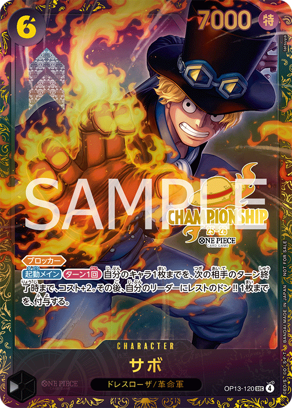Sabo (Store Treasure Cup 2025)