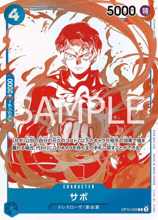 Sabo - OP10-049 (3rd Anniversary Treasure Campaign Pack)