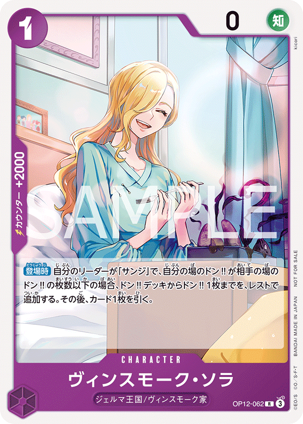 Vinsmoke Sora (Tournament Pack 2026 Vol. 1)