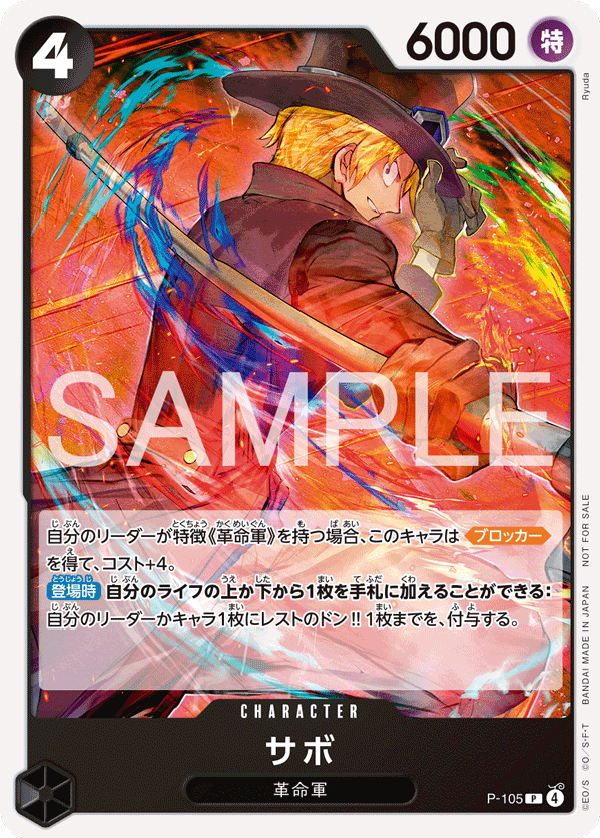 Sabo (Store Tournament 2025 Vol. 4)