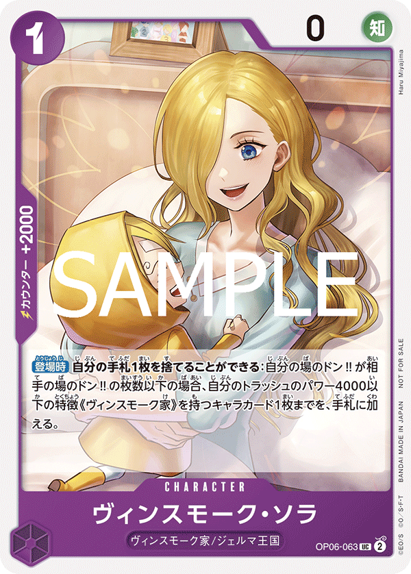 Vinsmoke Sora (CS 25-26 Top Player Pack Vol. 2)