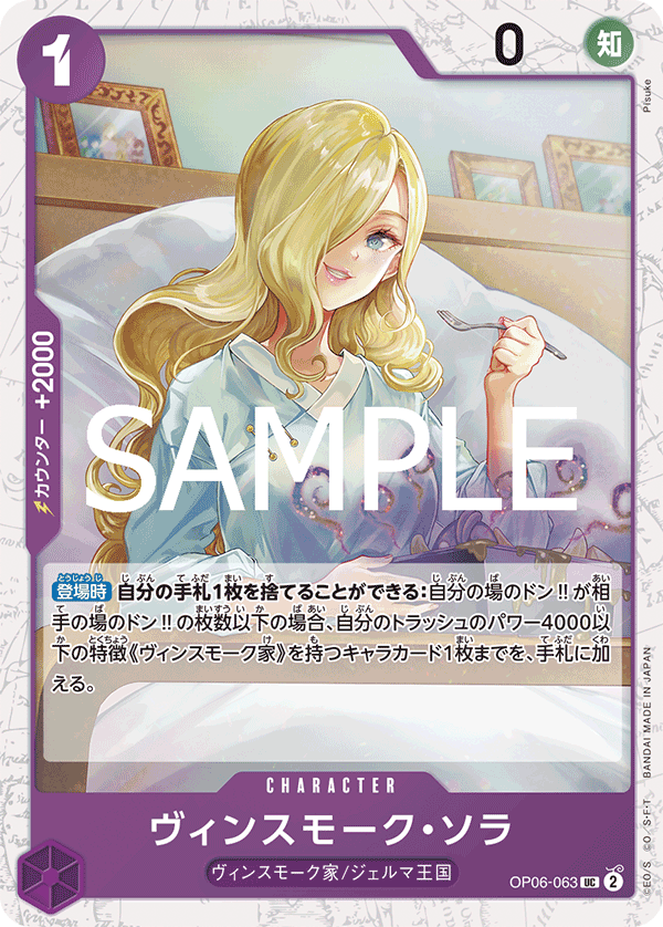 Vinsmoke Sora (CS 25-26 Finalist Card Set 2)