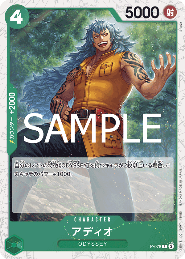 Adio (Offline Regional Champion Card Set 2025 Vol.1)