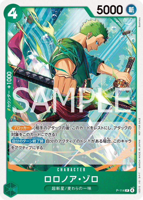 Roronoa Zoro (114)