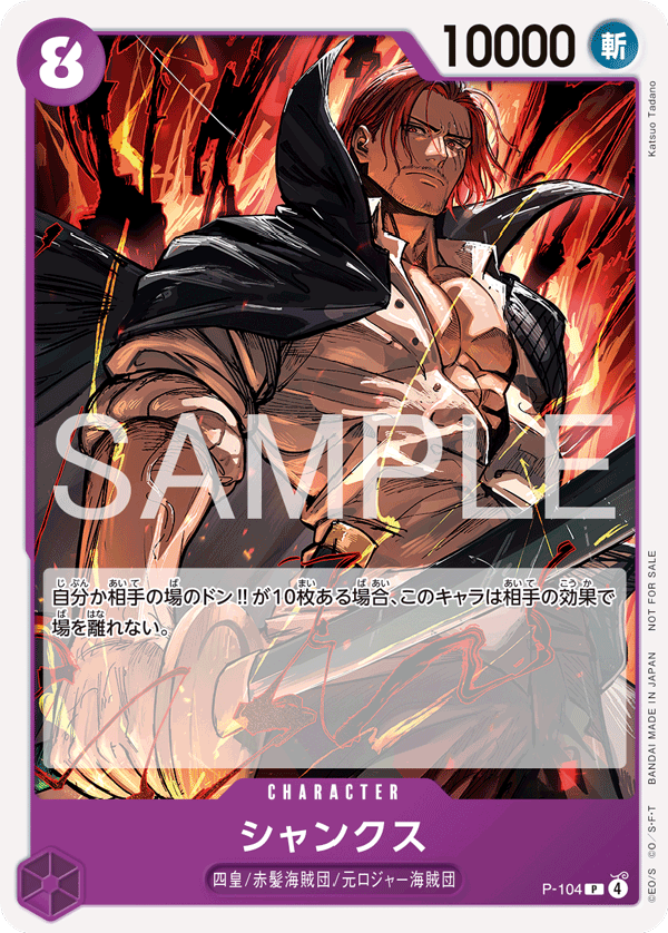 Shanks (Winner Pack 2026 Vol. 2)