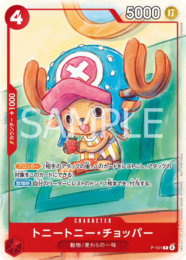 Tony Tony.Chopper (Tournament Pack 2026 Vol. 2)
