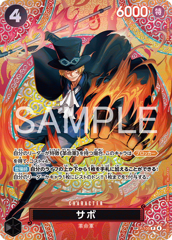 Sabo (Tournament Pack 2026 Vol. 2)