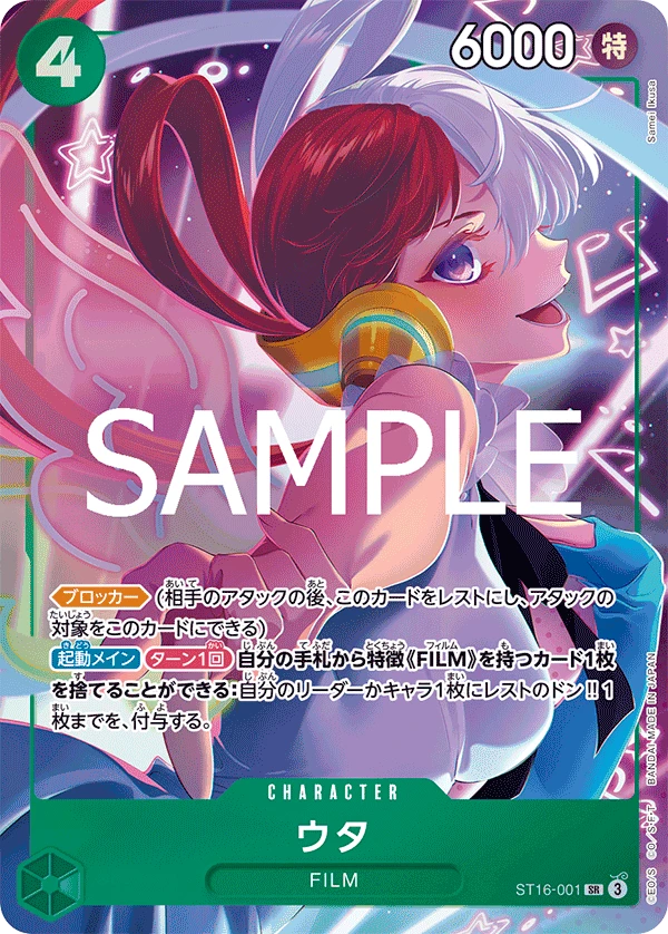 Uta (Premium Booster Storage Box Set)