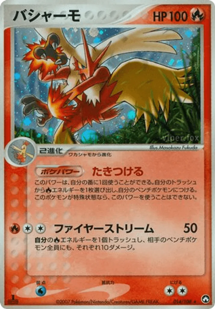 Blaziken