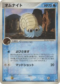 Omanyte