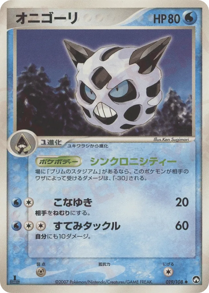 Glalie