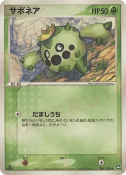 Cacnea