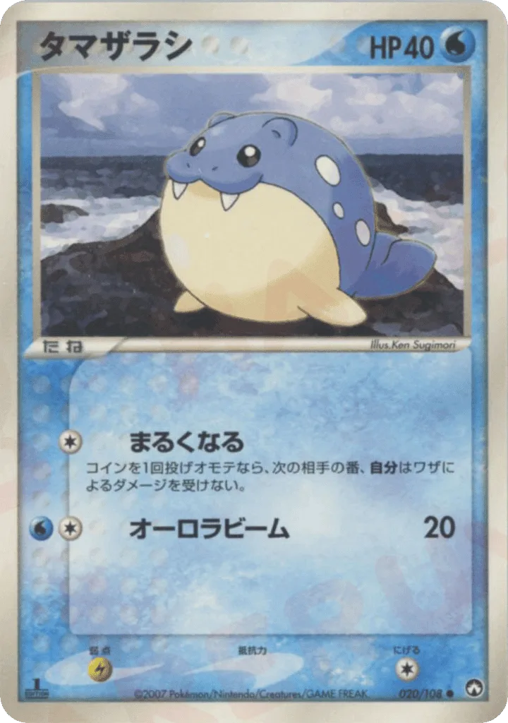 Spheal