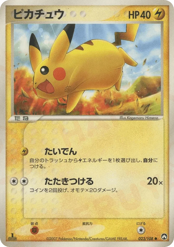 Pikachu