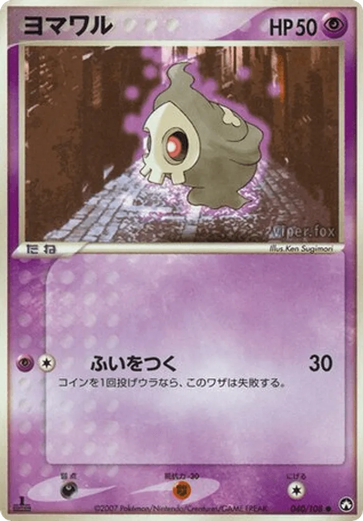 Duskull